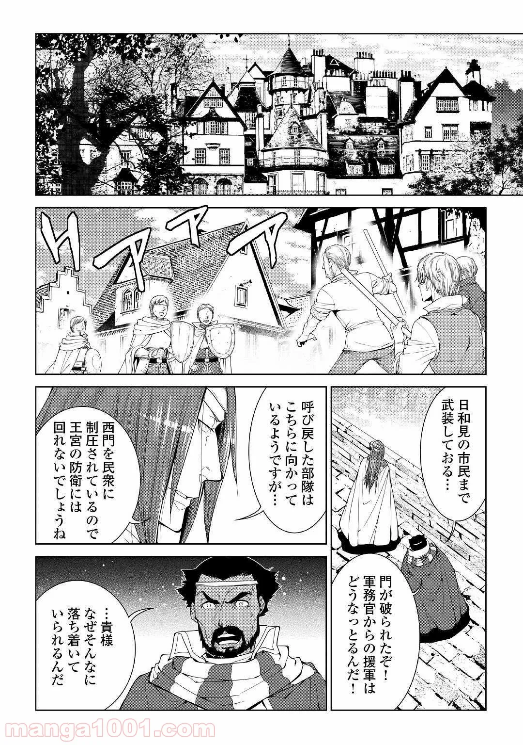 ワールド・カスタマイズ・クリエーター - 第62話 - Page 14