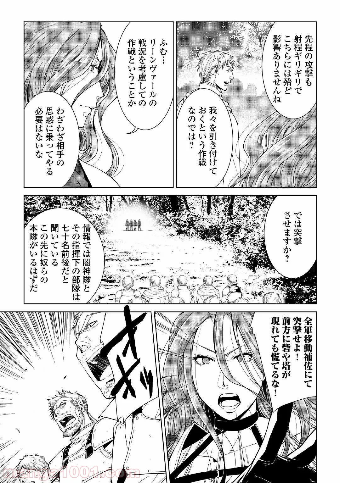 ワールド・カスタマイズ・クリエーター - 第62話 - Page 5