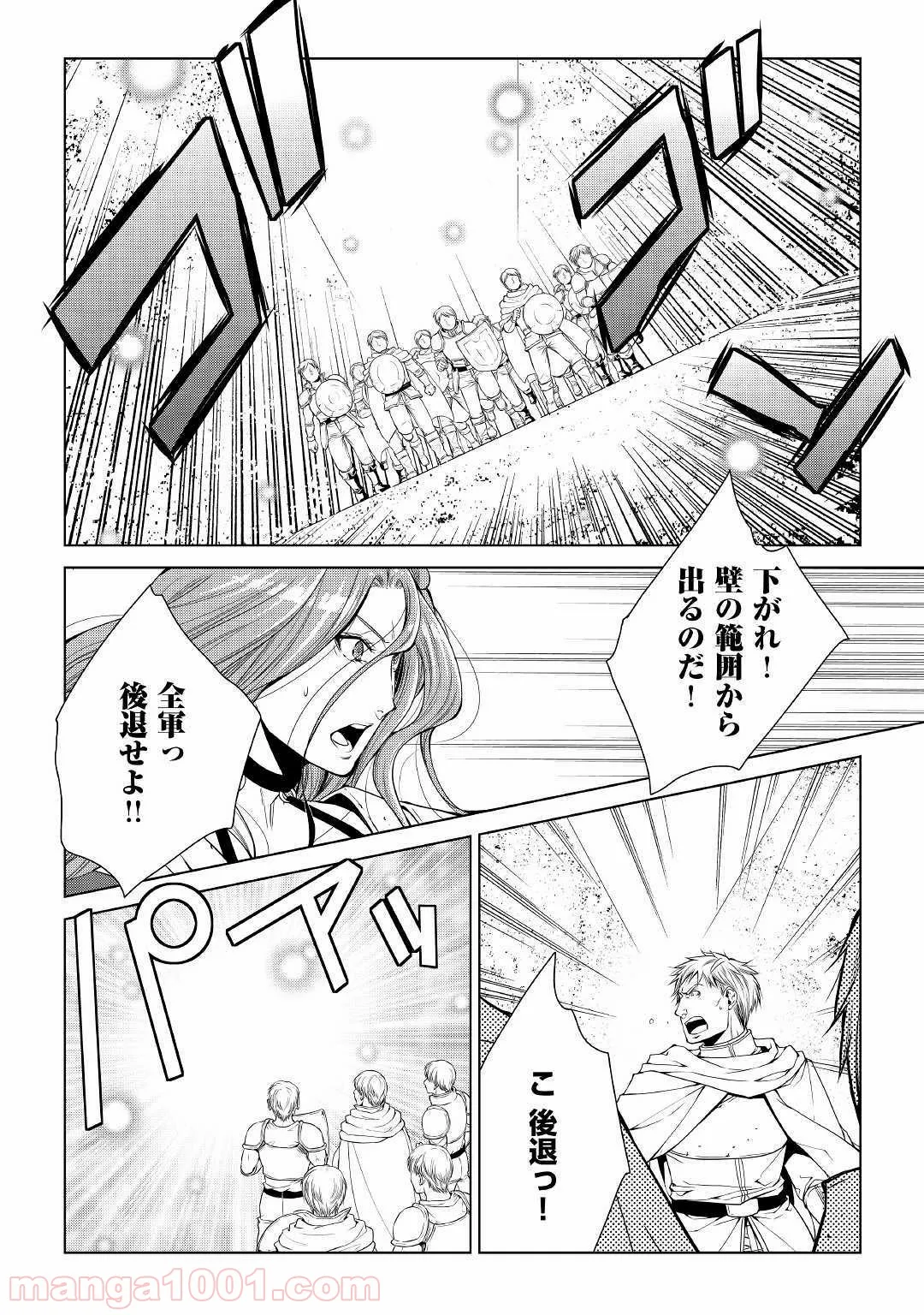 ワールド・カスタマイズ・クリエーター - 第62話 - Page 8