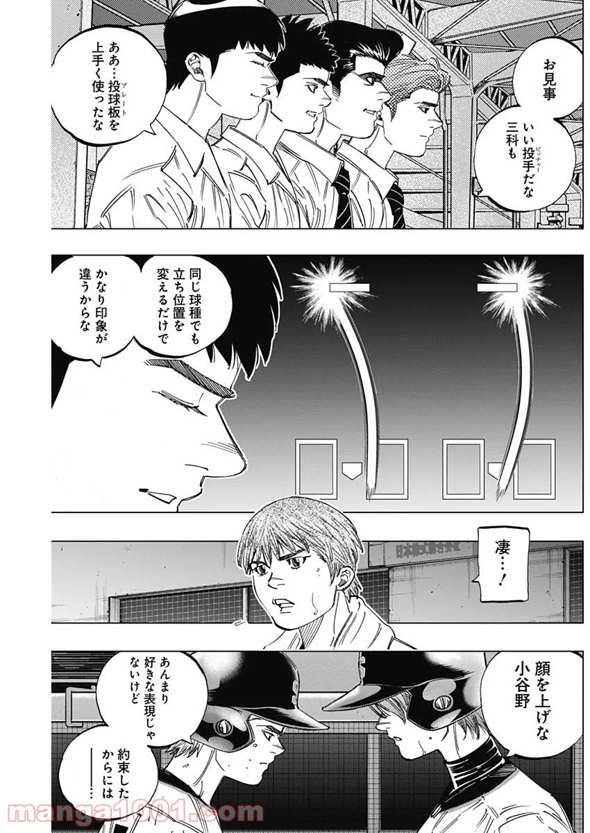 ワールド・カスタマイズ・クリエーター - 第63話 - Page 17