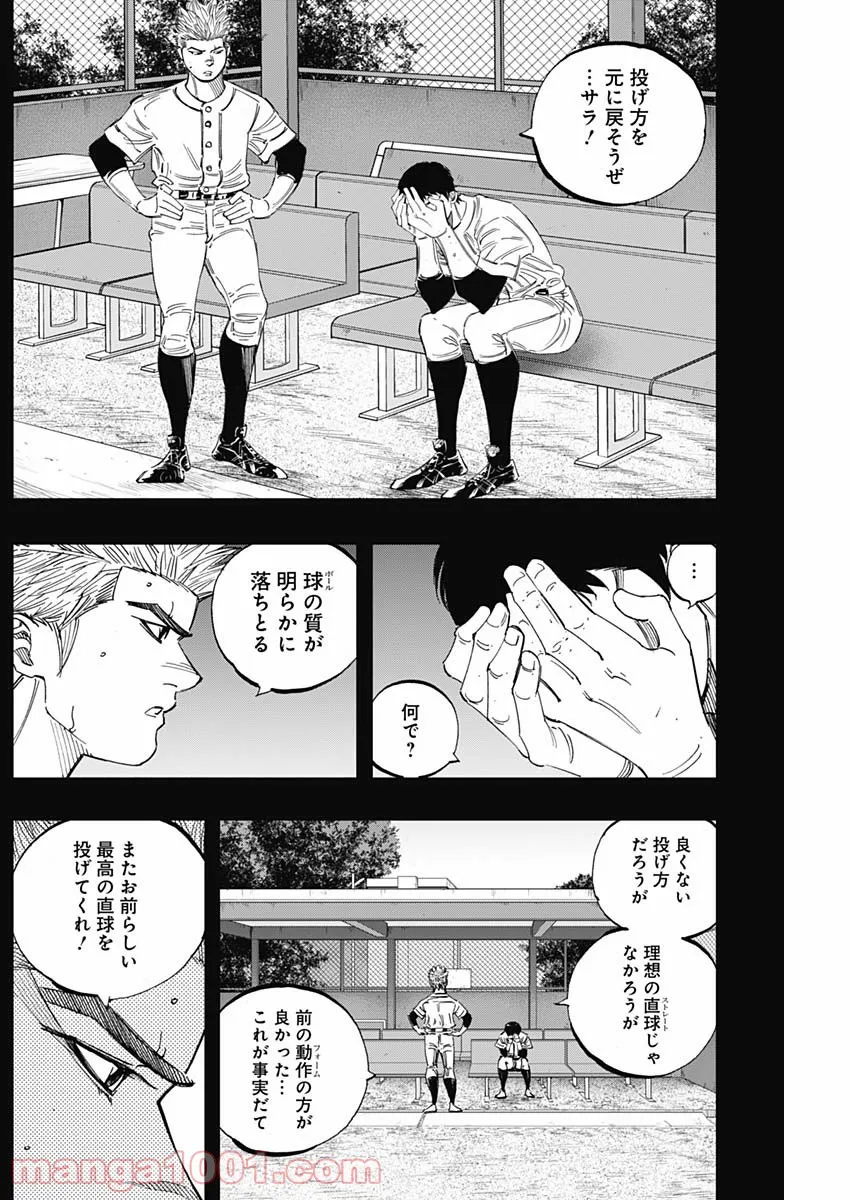 ワールド・カスタマイズ・クリエーター - 第63話 - Page 6