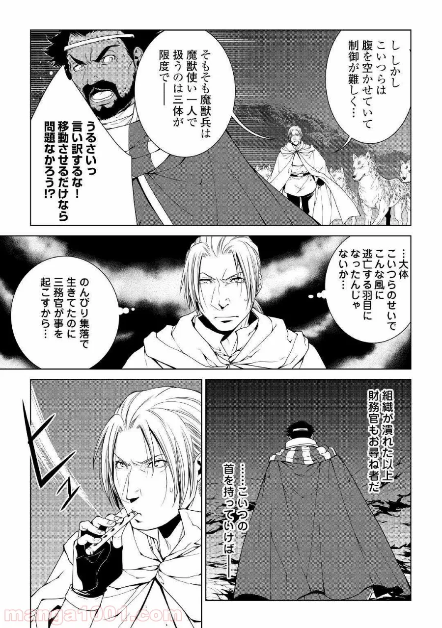 ワールド・カスタマイズ・クリエーター - 第64話 - Page 15