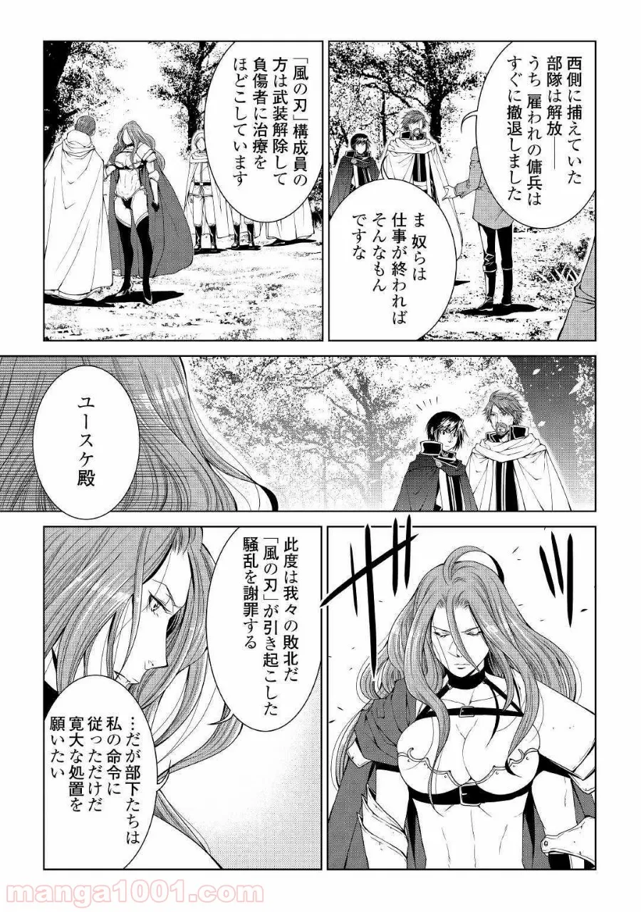 ワールド・カスタマイズ・クリエーター - 第64話 - Page 3