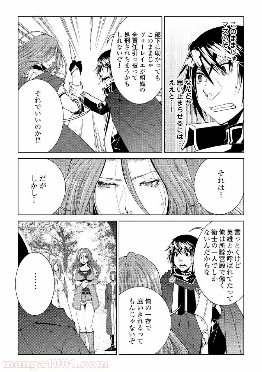 ワールド・カスタマイズ・クリエーター - 第64話 - Page 6