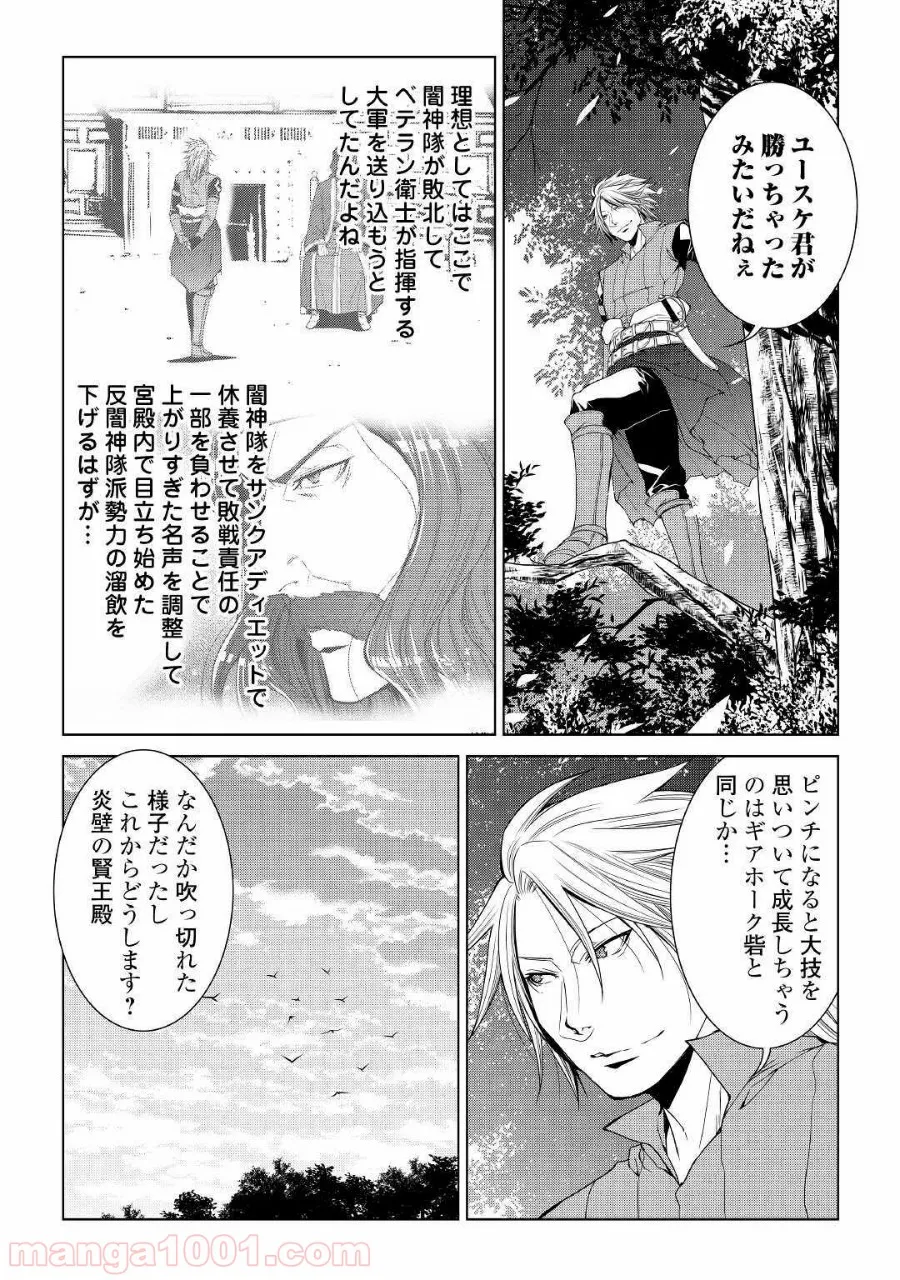 ワールド・カスタマイズ・クリエーター - 第64話 - Page 8