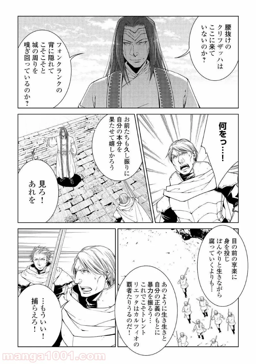 ワールド・カスタマイズ・クリエーター - 第64話 - Page 10