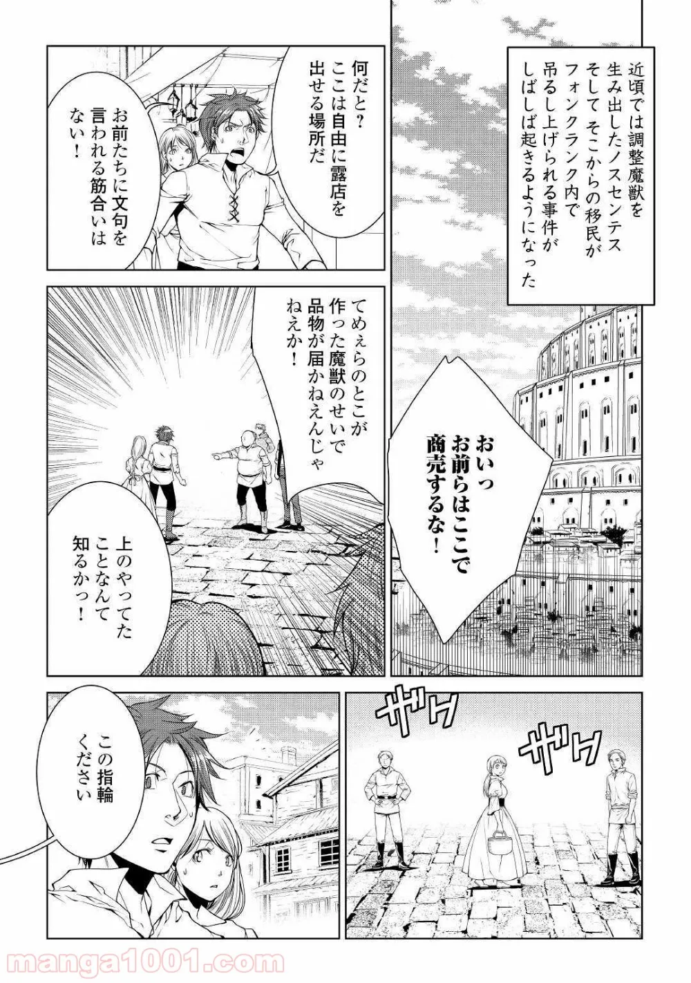 ワールド・カスタマイズ・クリエーター - 第65話 - Page 2