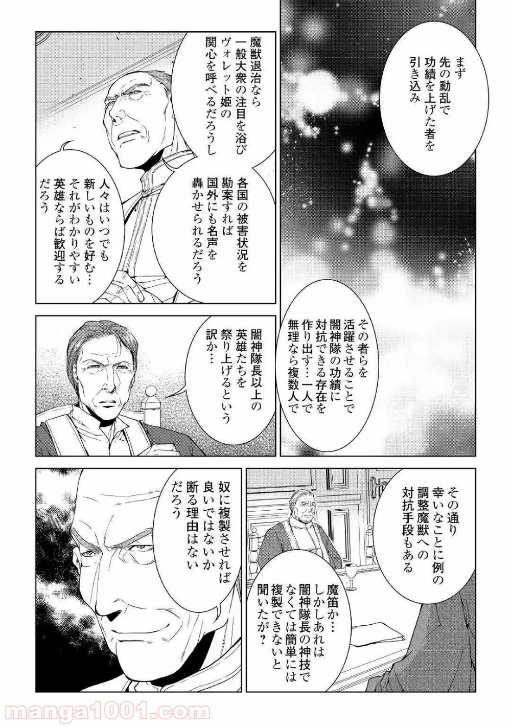 ワールド・カスタマイズ・クリエーター - 第65話 - Page 11