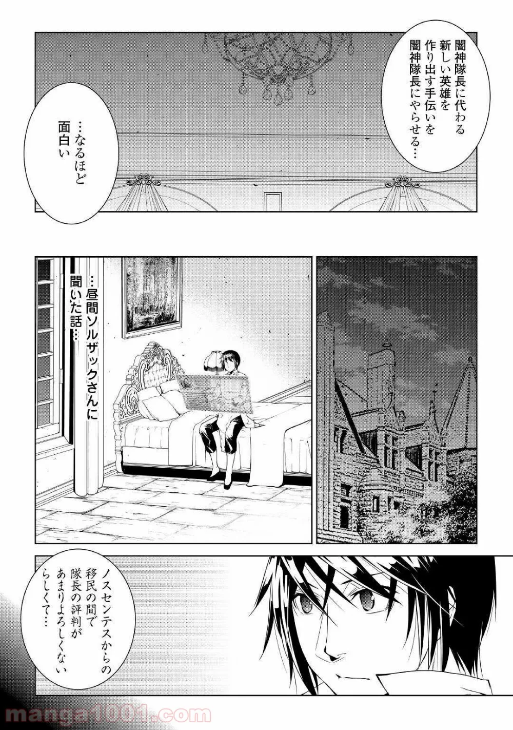 ワールド・カスタマイズ・クリエーター - 第65話 - Page 12