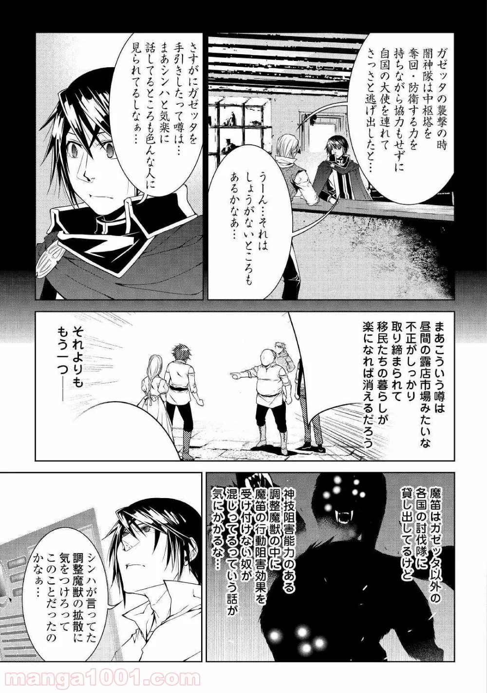 ワールド・カスタマイズ・クリエーター - 第65話 - Page 13