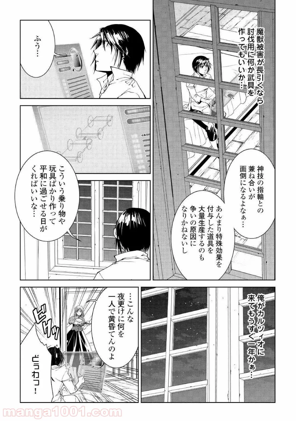 ワールド・カスタマイズ・クリエーター - 第65話 - Page 14