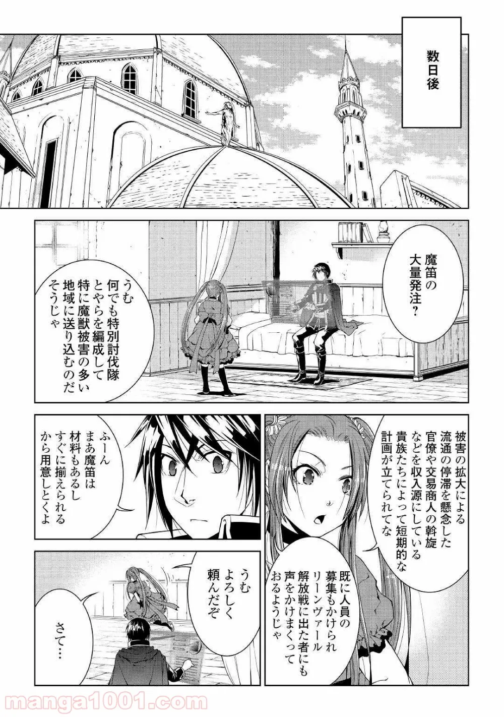 ワールド・カスタマイズ・クリエーター - 第65話 - Page 15