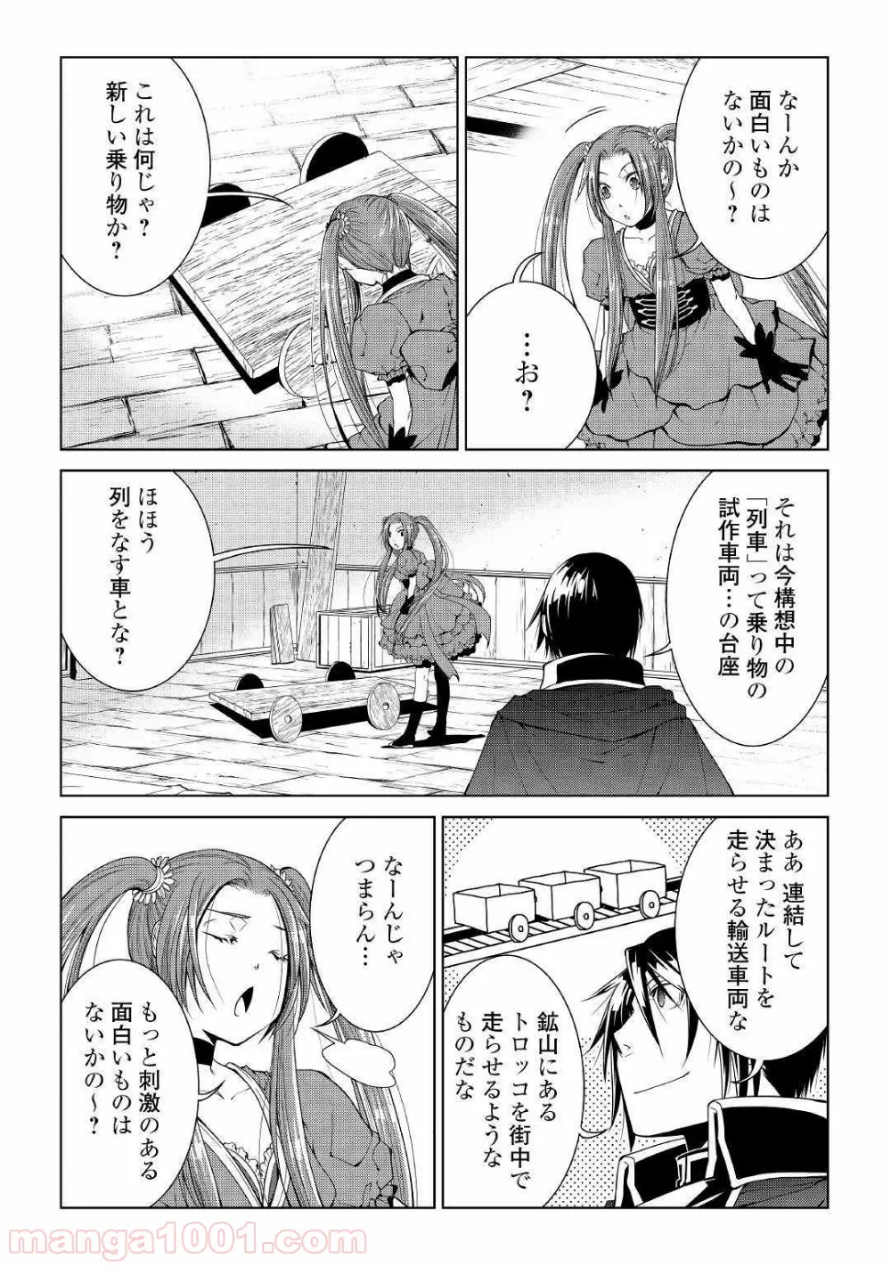 ワールド・カスタマイズ・クリエーター - 第65話 - Page 16