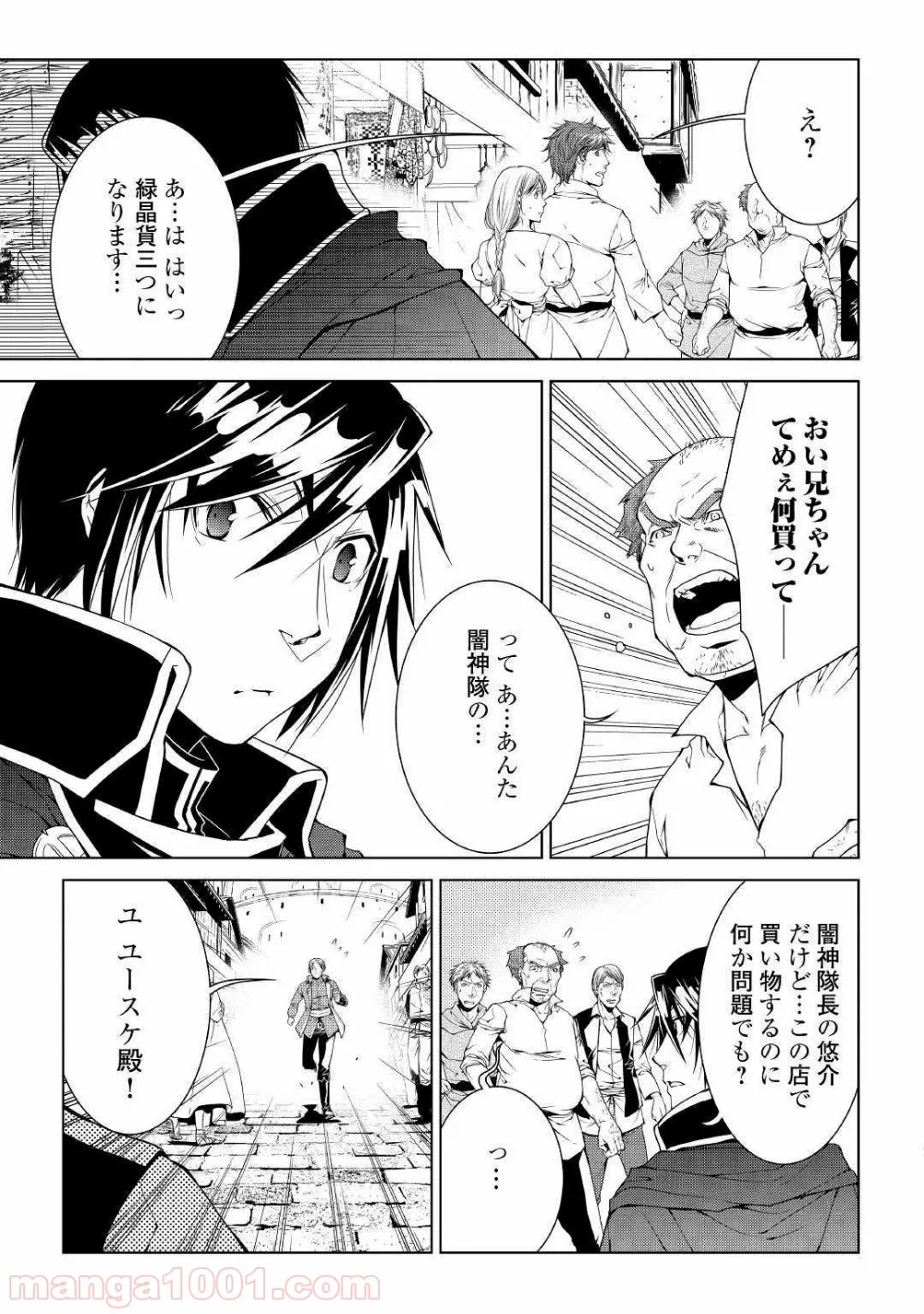 ワールド・カスタマイズ・クリエーター - 第65話 - Page 3