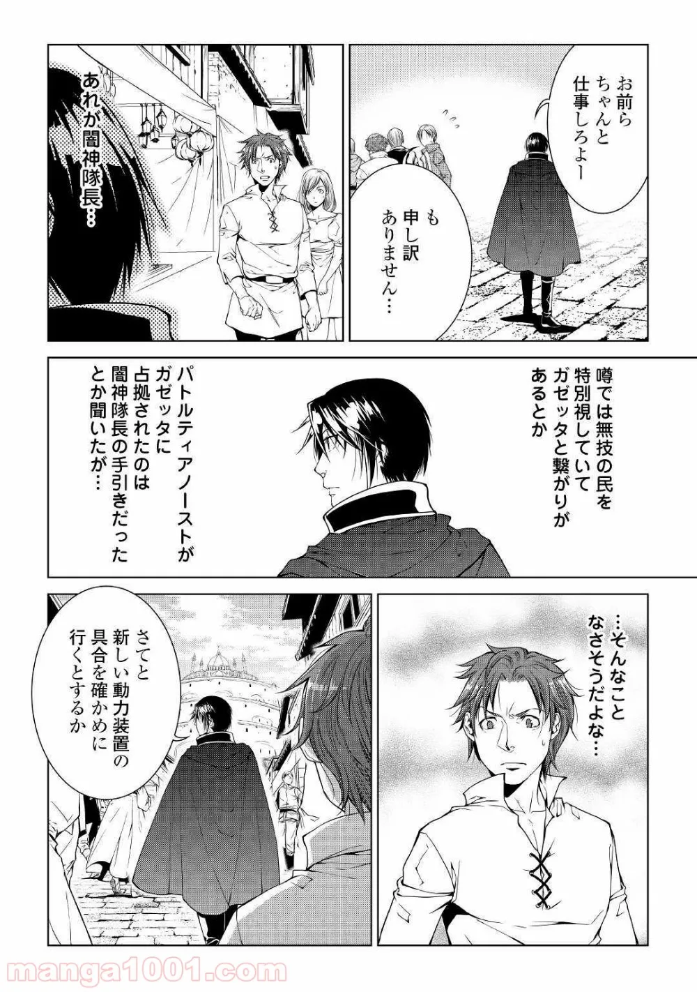 ワールド・カスタマイズ・クリエーター - 第65話 - Page 4