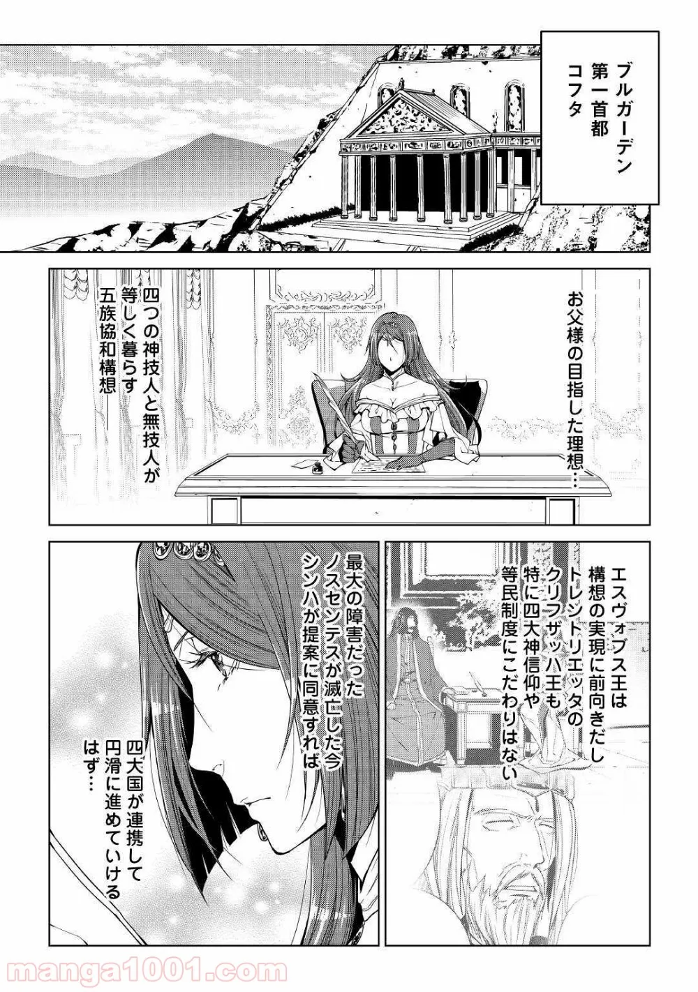 ワールド・カスタマイズ・クリエーター - 第65話 - Page 5