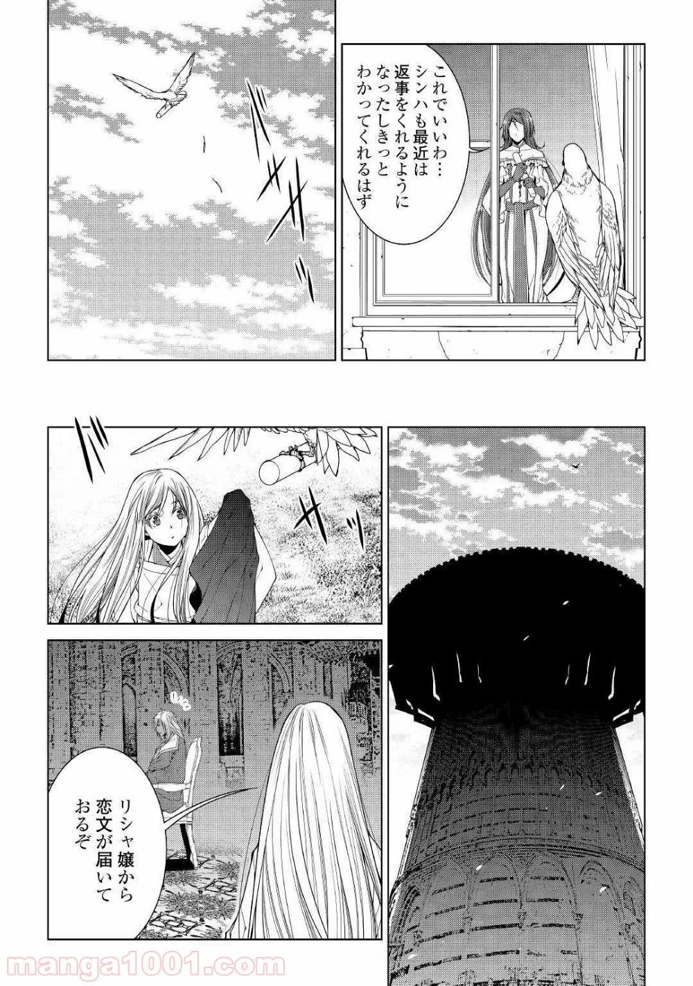 ワールド・カスタマイズ・クリエーター - 第65話 - Page 6