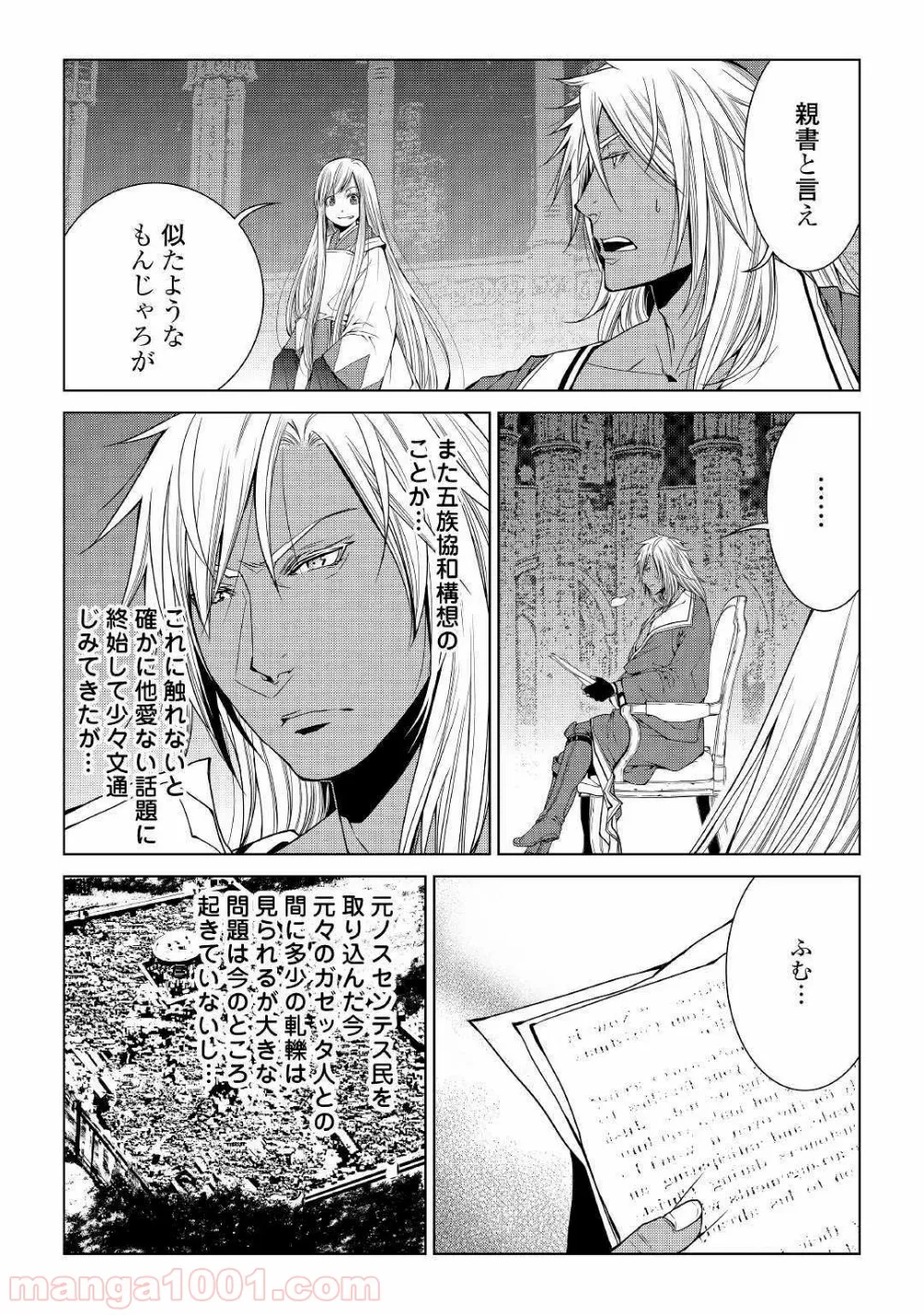 ワールド・カスタマイズ・クリエーター - 第65話 - Page 7