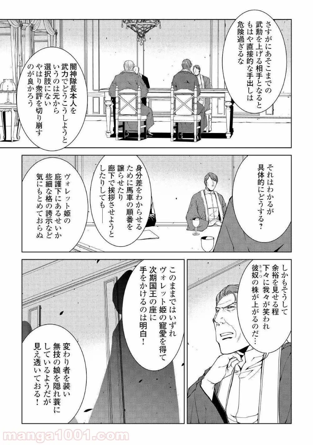 ワールド・カスタマイズ・クリエーター - 第65話 - Page 9