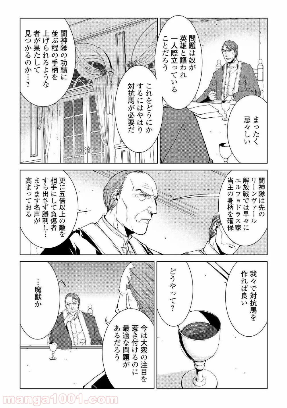 ワールド・カスタマイズ・クリエーター - 第65話 - Page 10