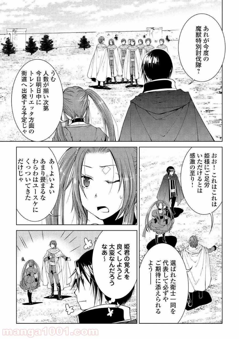 ワールド・カスタマイズ・クリエーター - 第66話 - Page 1