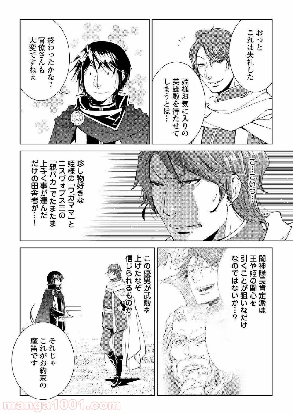 ワールド・カスタマイズ・クリエーター - 第66話 - Page 2