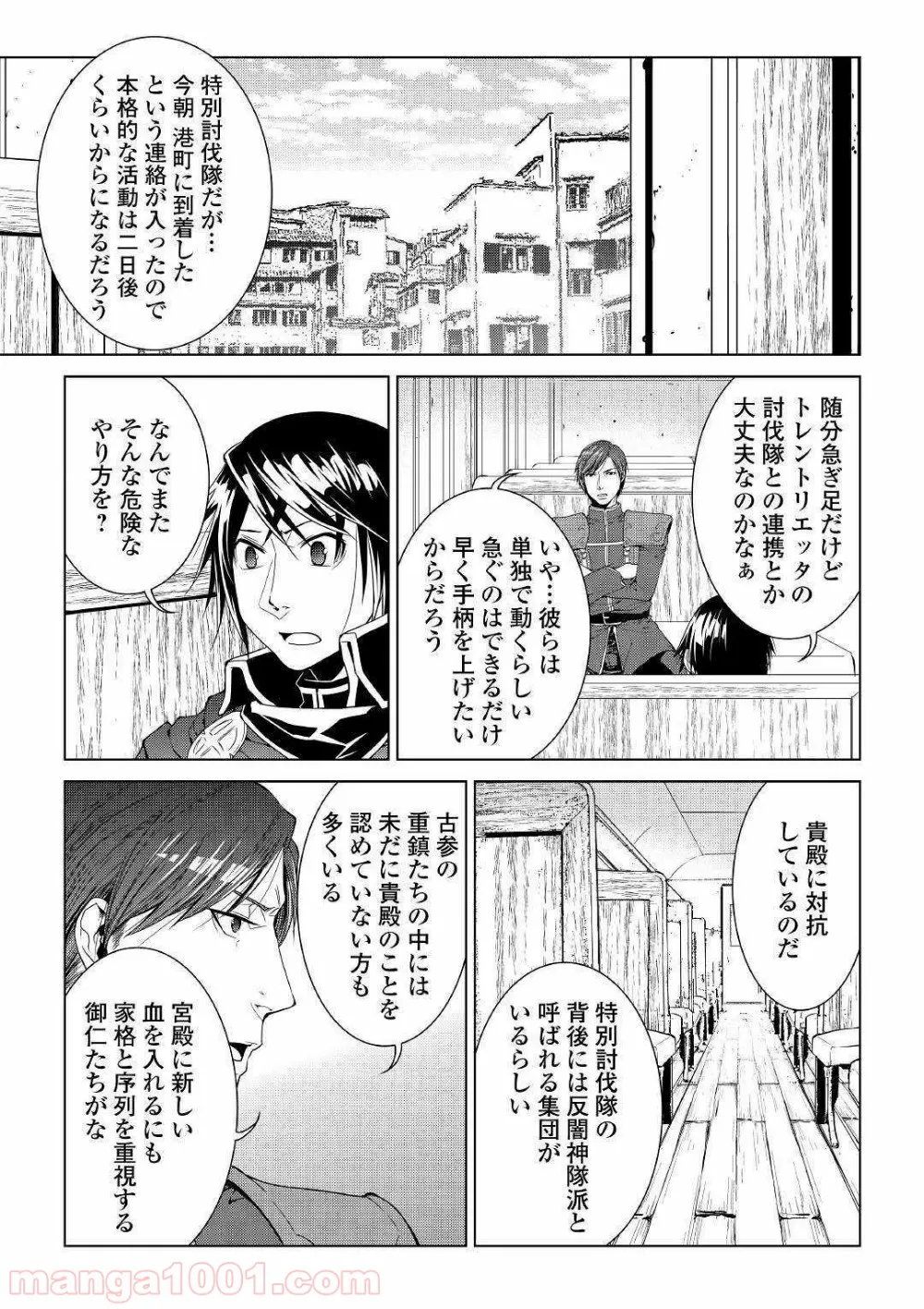 ワールド・カスタマイズ・クリエーター - 第66話 - Page 11