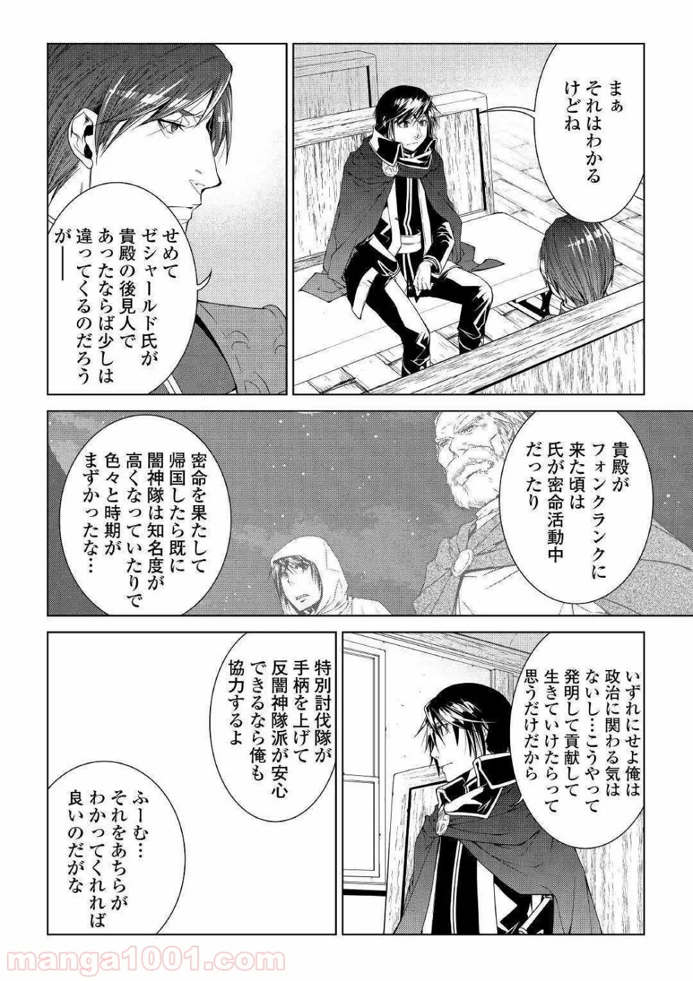 ワールド・カスタマイズ・クリエーター - 第66話 - Page 12