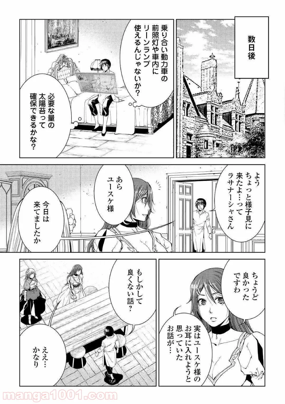 ワールド・カスタマイズ・クリエーター - 第66話 - Page 15