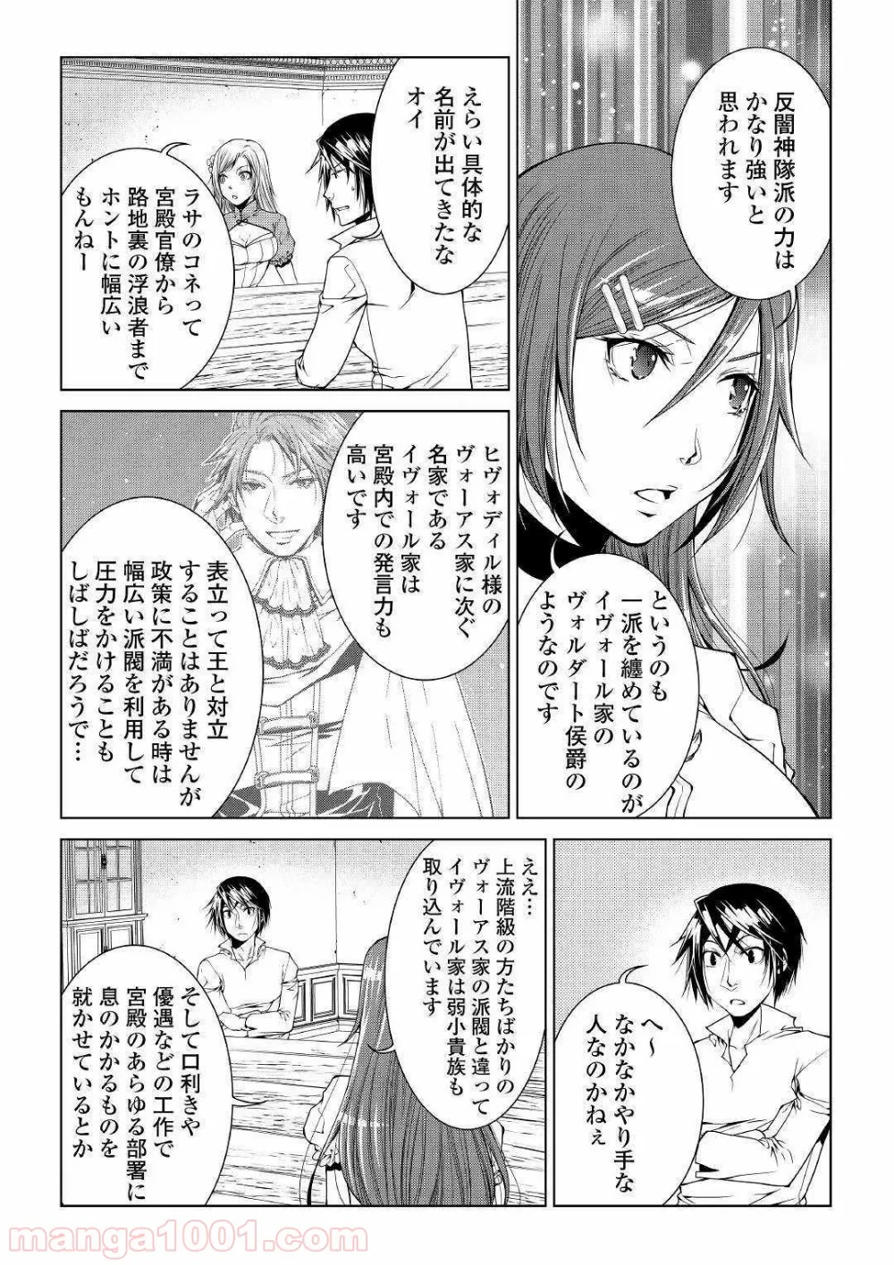 ワールド・カスタマイズ・クリエーター - 第66話 - Page 16