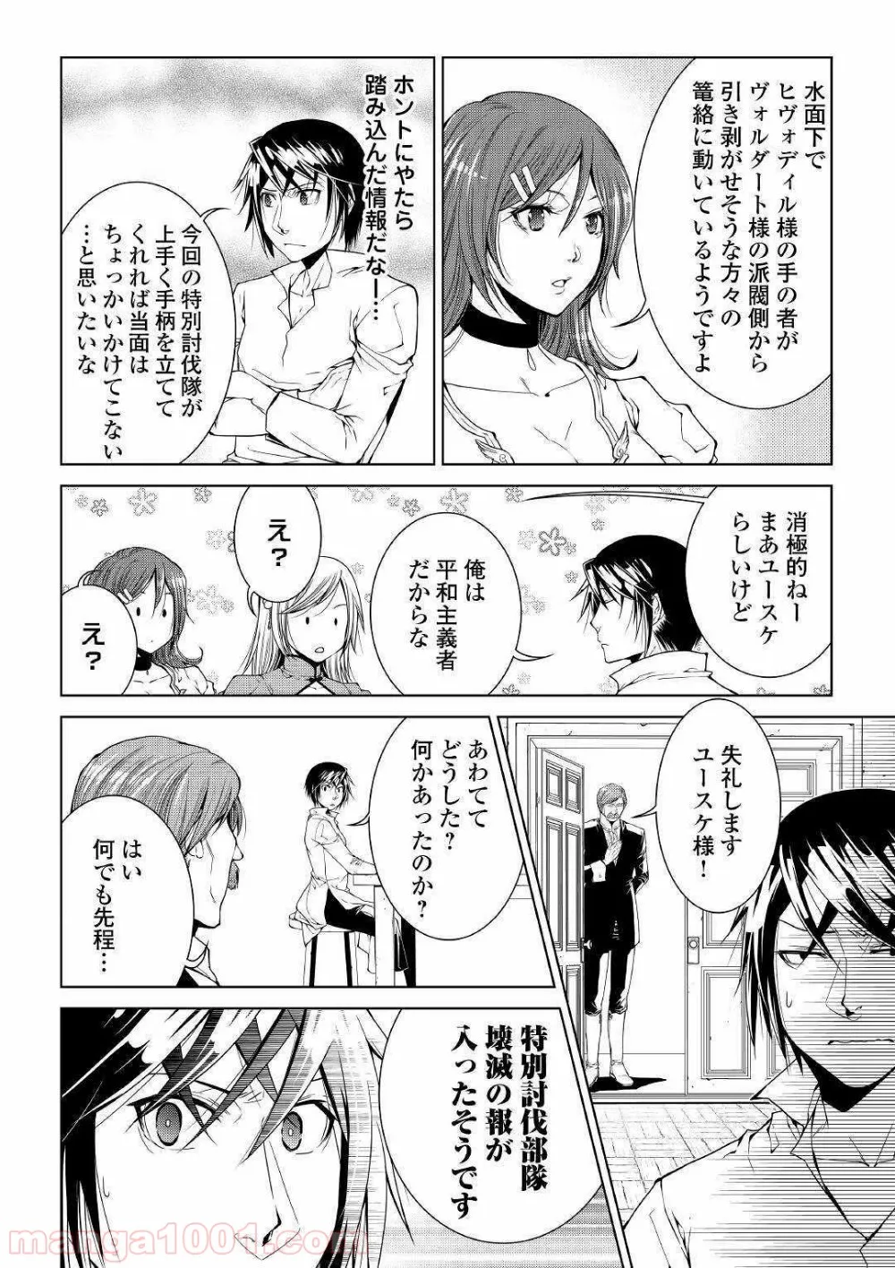 ワールド・カスタマイズ・クリエーター - 第66話 - Page 18