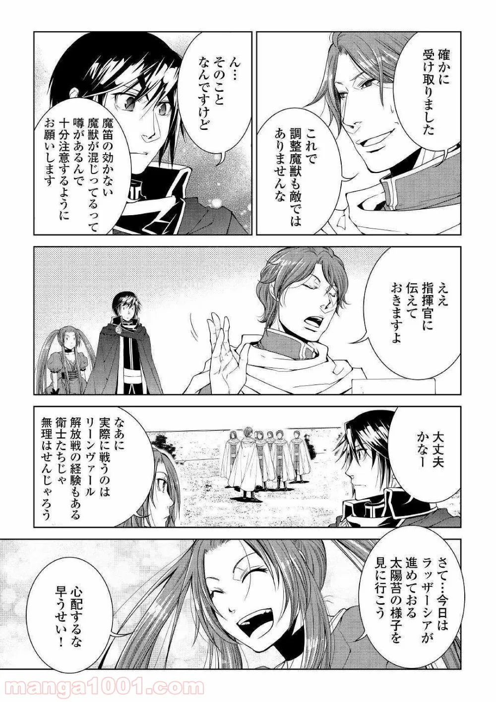 ワールド・カスタマイズ・クリエーター - 第66話 - Page 3