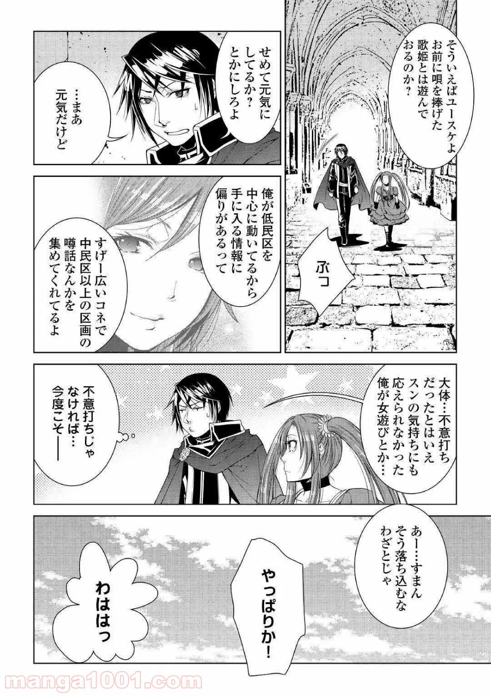 ワールド・カスタマイズ・クリエーター - 第66話 - Page 4