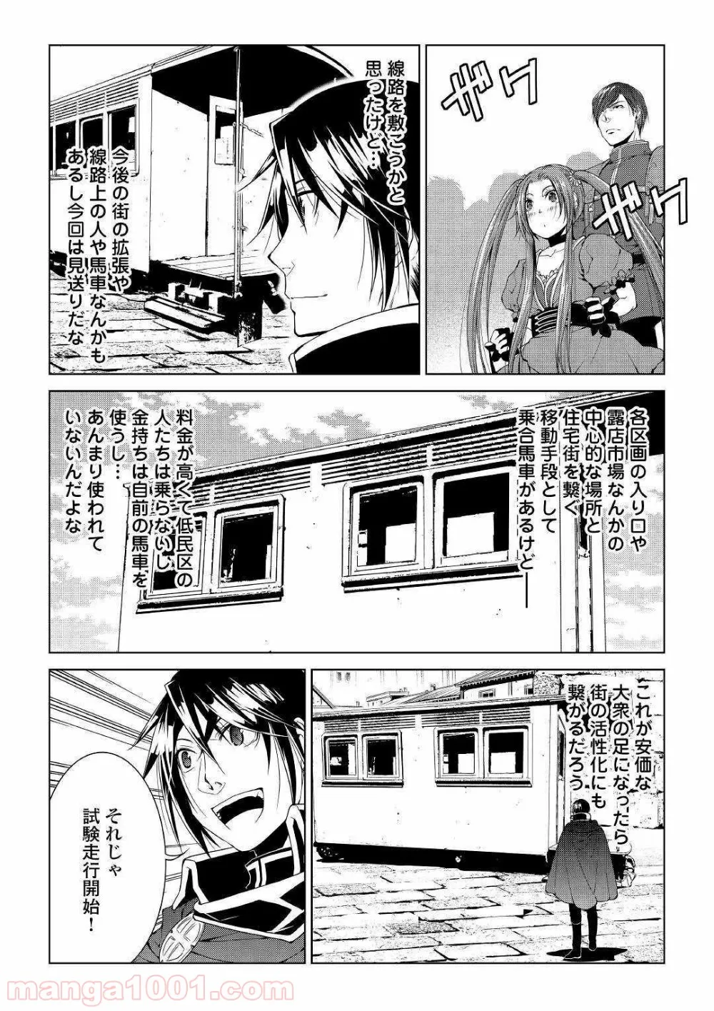 ワールド・カスタマイズ・クリエーター - 第66話 - Page 6