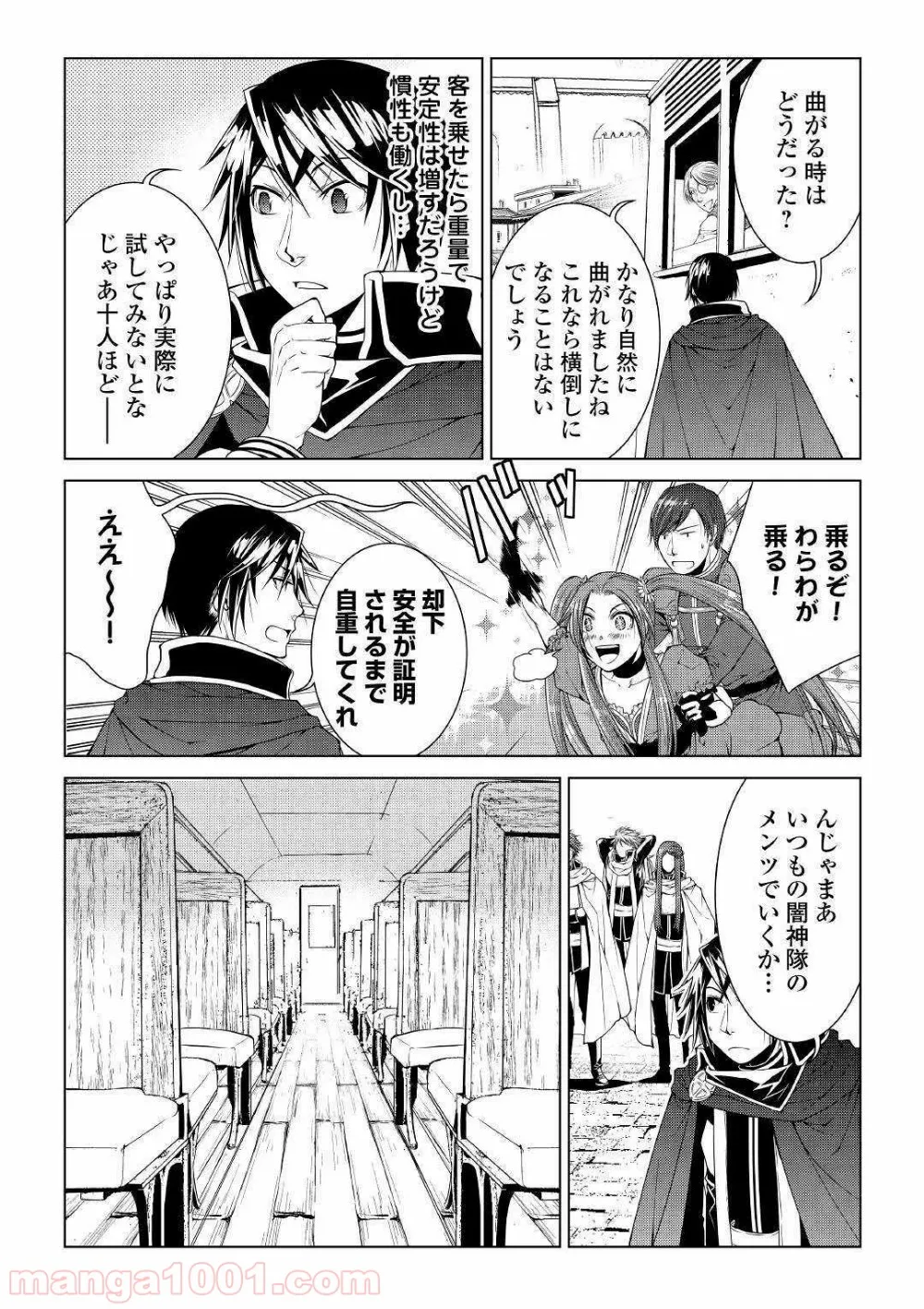 ワールド・カスタマイズ・クリエーター - 第66話 - Page 8