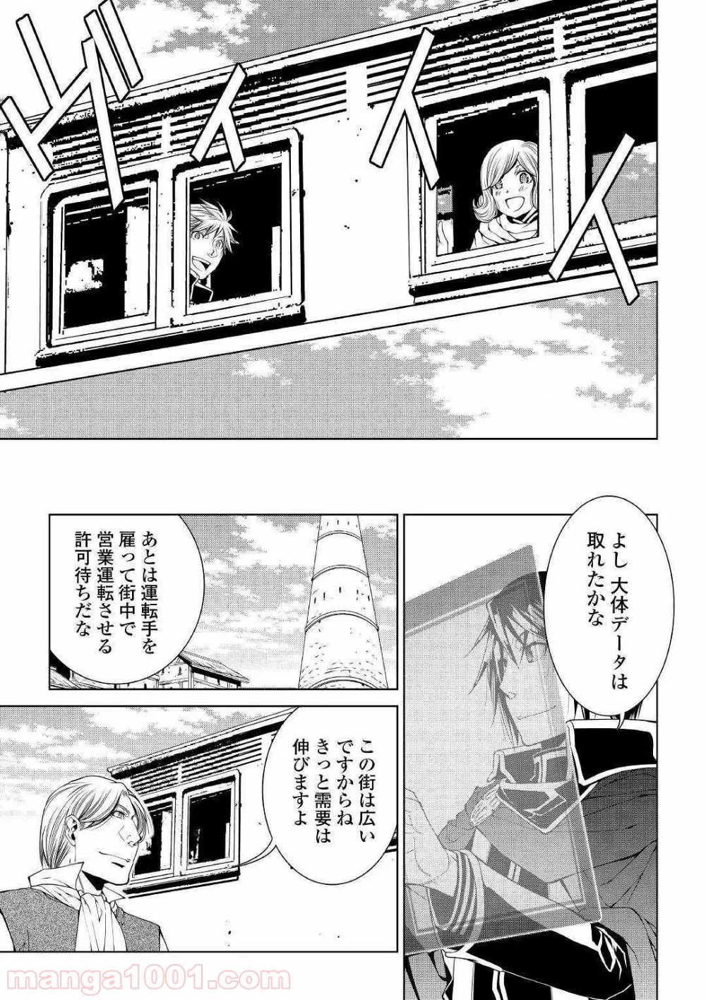 ワールド・カスタマイズ・クリエーター - 第66話 - Page 9