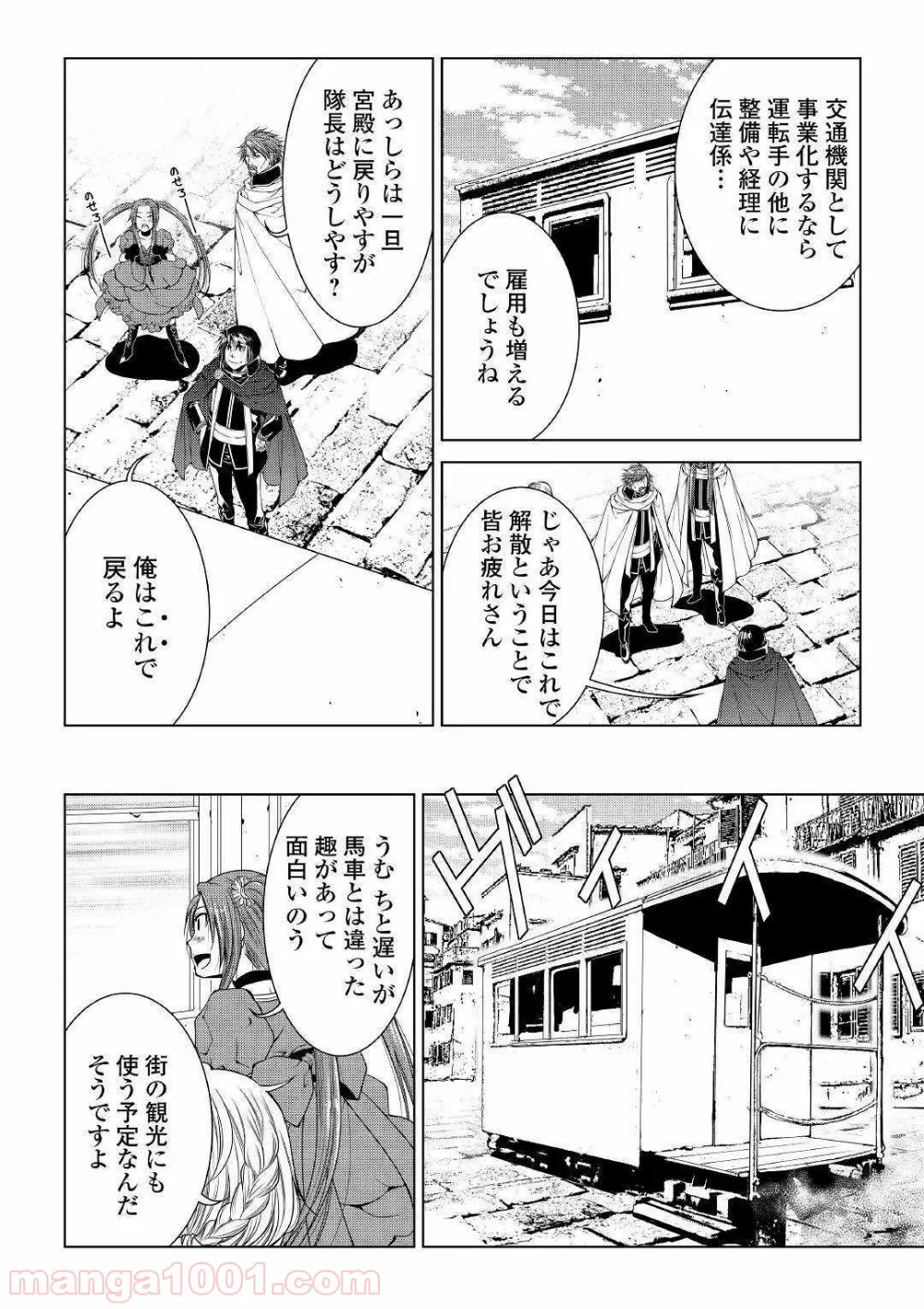 ワールド・カスタマイズ・クリエーター - 第66話 - Page 10