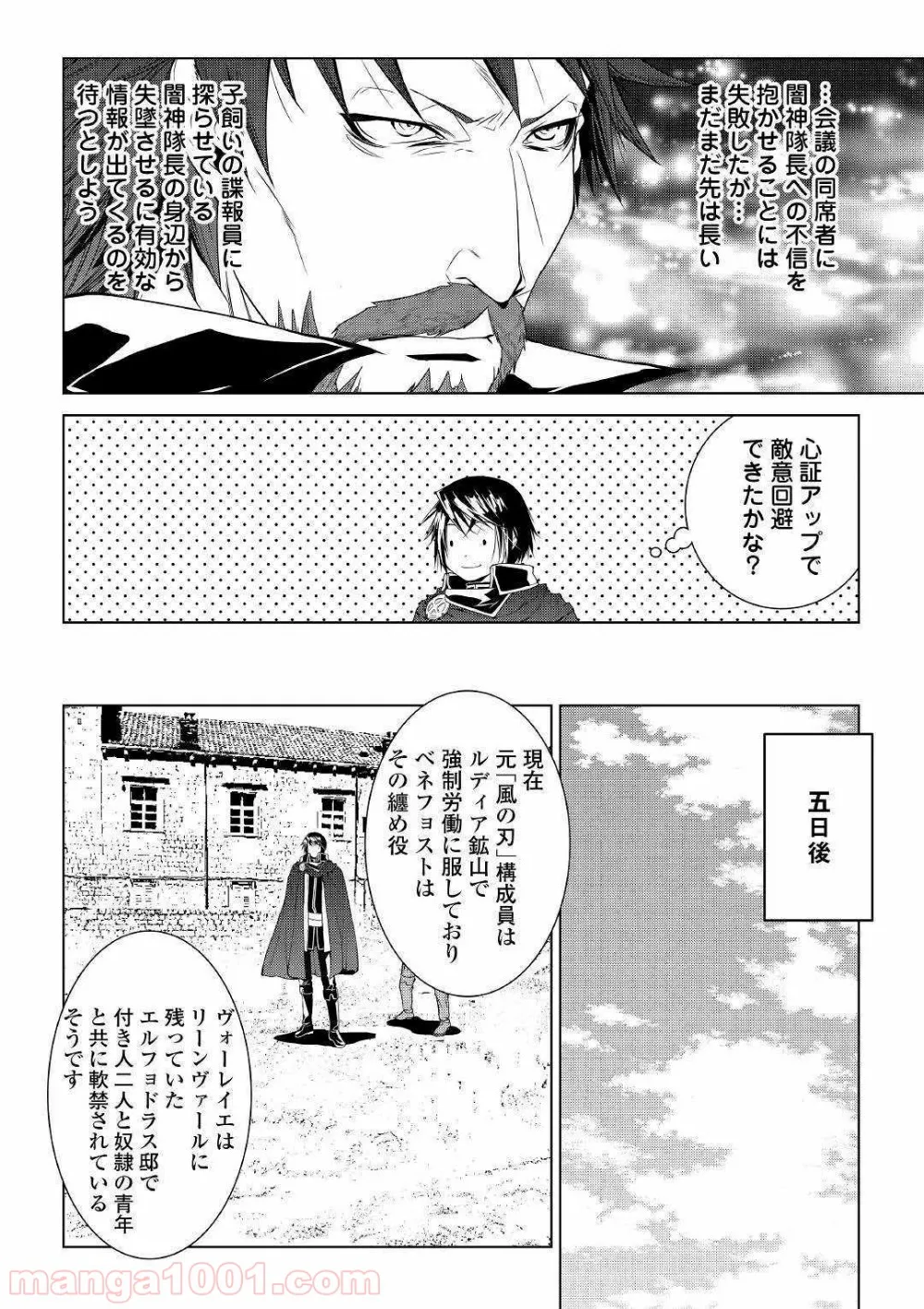 ワールド・カスタマイズ・クリエーター - 第67話 - Page 12