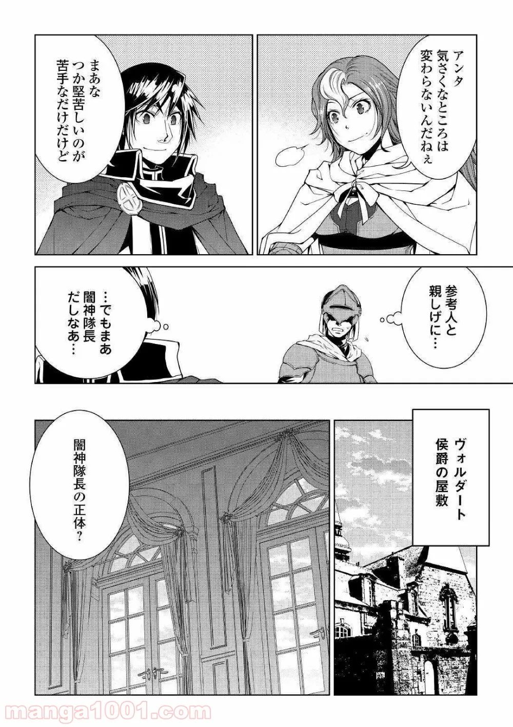 ワールド・カスタマイズ・クリエーター - 第67話 - Page 14