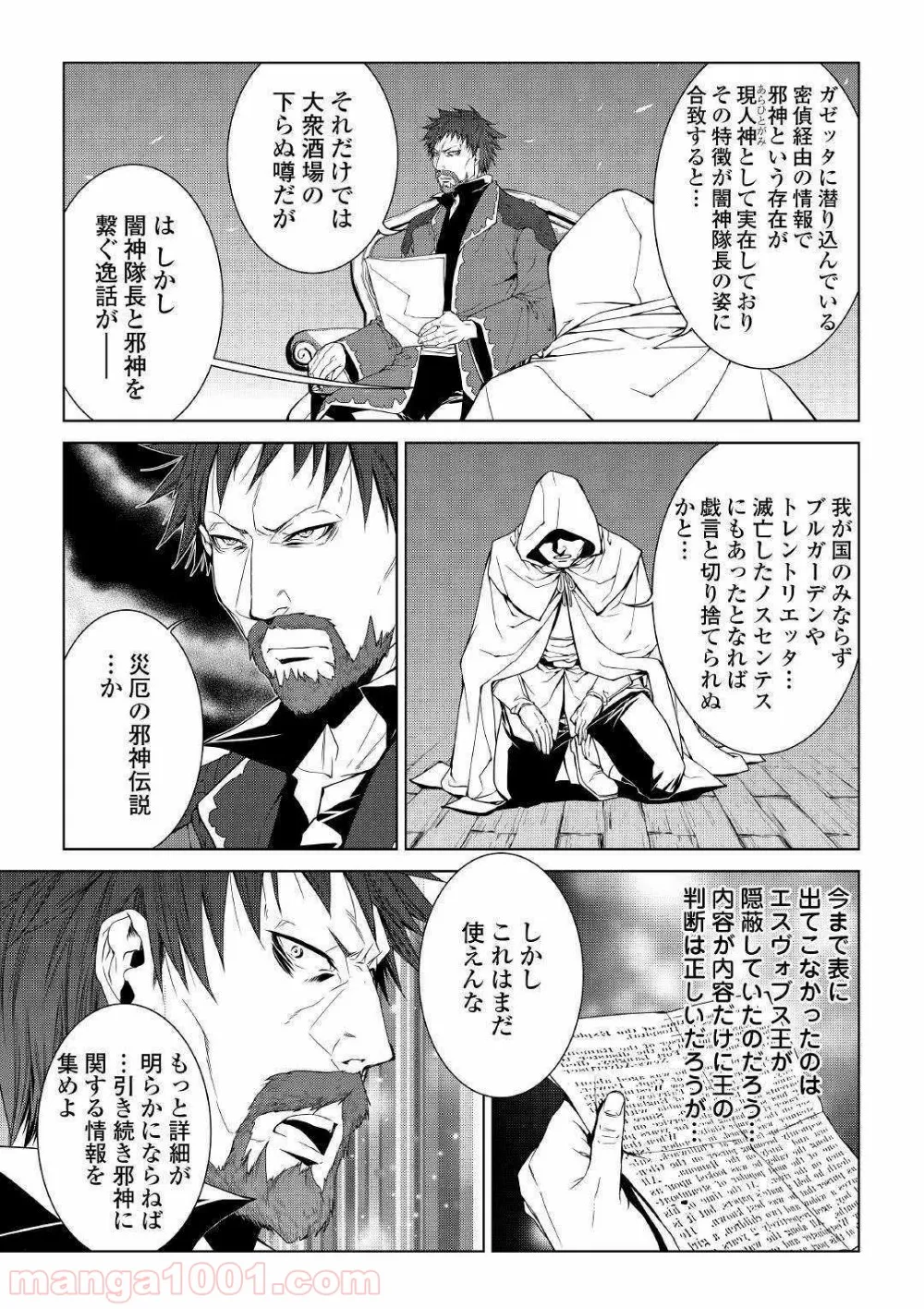 ワールド・カスタマイズ・クリエーター - 第67話 - Page 15