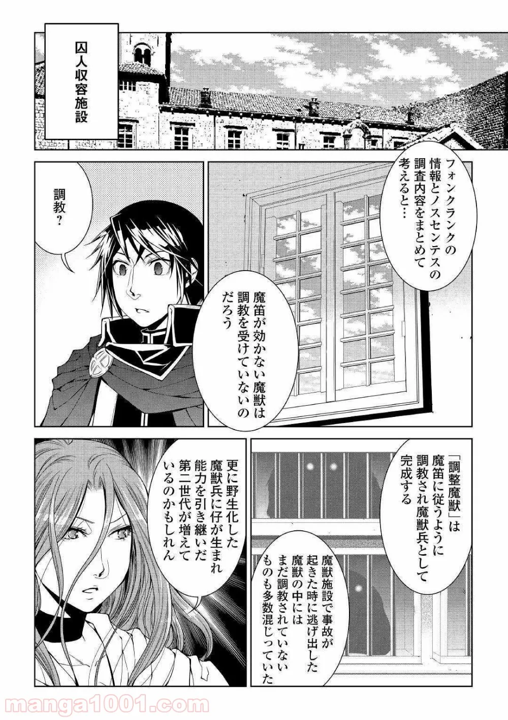 ワールド・カスタマイズ・クリエーター - 第67話 - Page 16