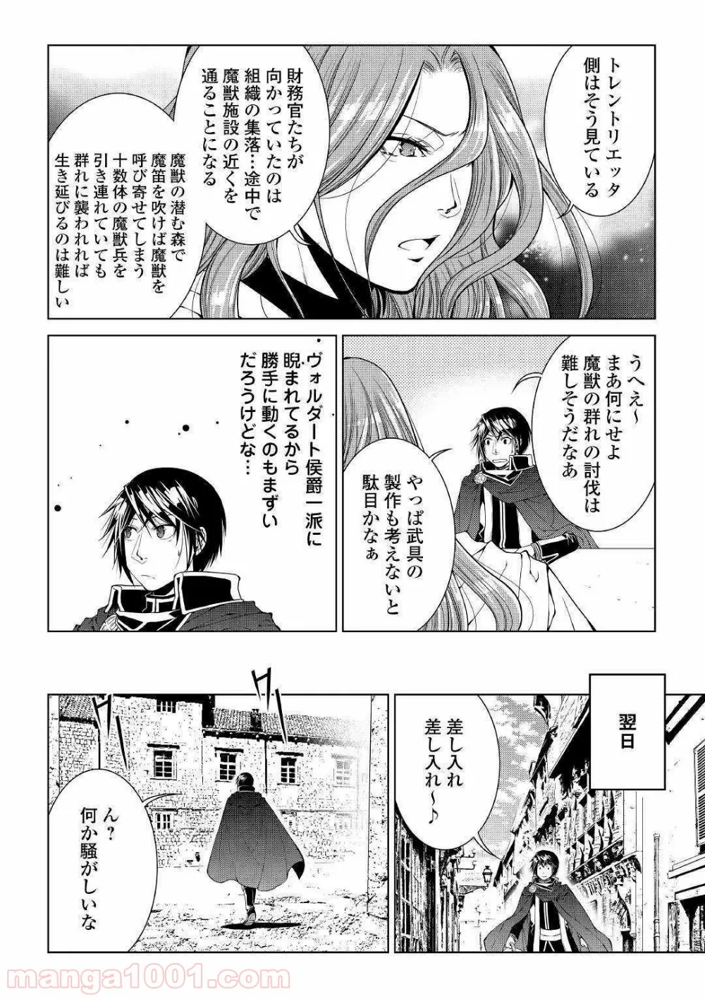 ワールド・カスタマイズ・クリエーター - 第67話 - Page 18