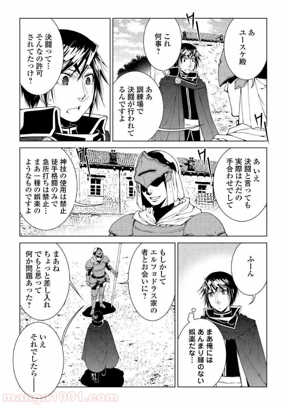 ワールド・カスタマイズ・クリエーター - 第67話 - Page 19