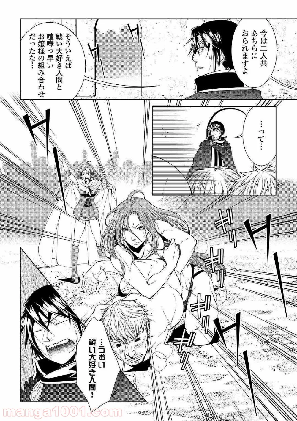 ワールド・カスタマイズ・クリエーター - 第67話 - Page 20