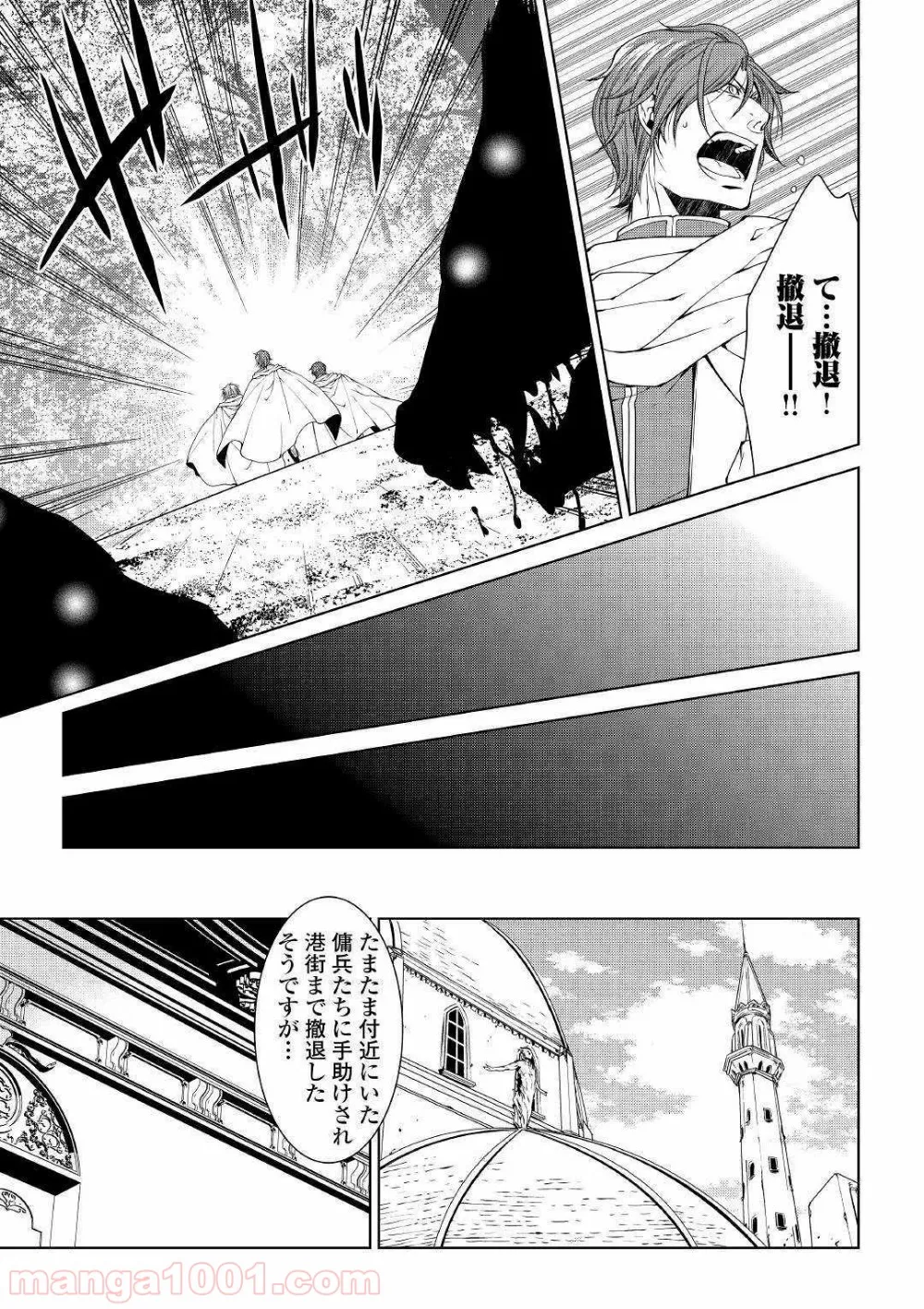 ワールド・カスタマイズ・クリエーター - 第67話 - Page 3