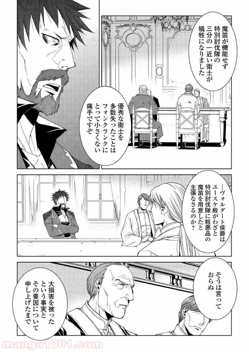 ワールド・カスタマイズ・クリエーター - 第67話 - Page 4