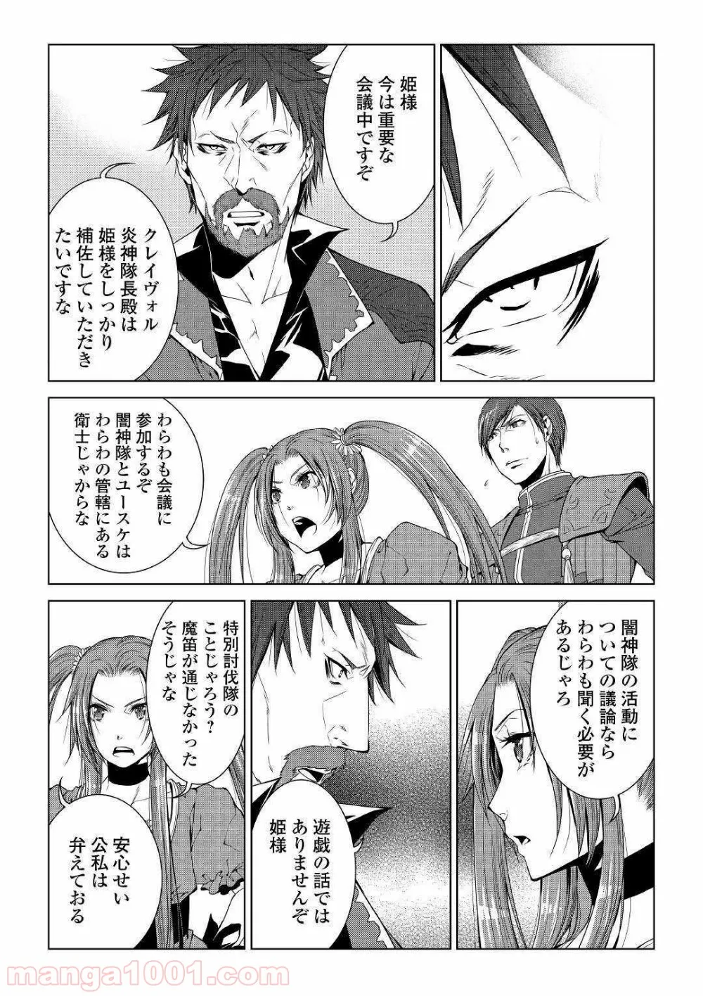 ワールド・カスタマイズ・クリエーター - 第67話 - Page 6