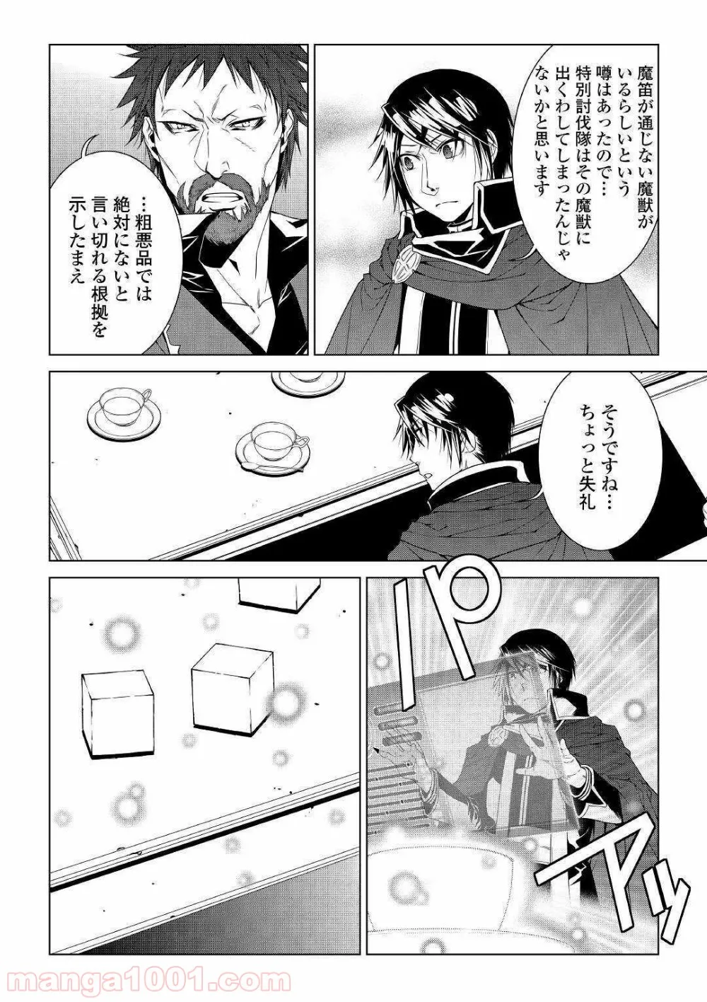 ワールド・カスタマイズ・クリエーター - 第67話 - Page 8