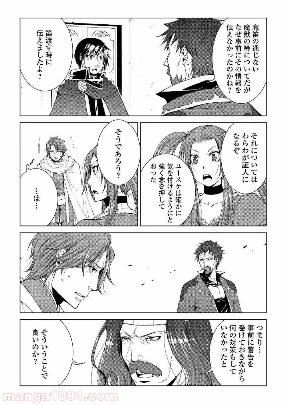 ワールド・カスタマイズ・クリエーター - 第67話 - Page 10