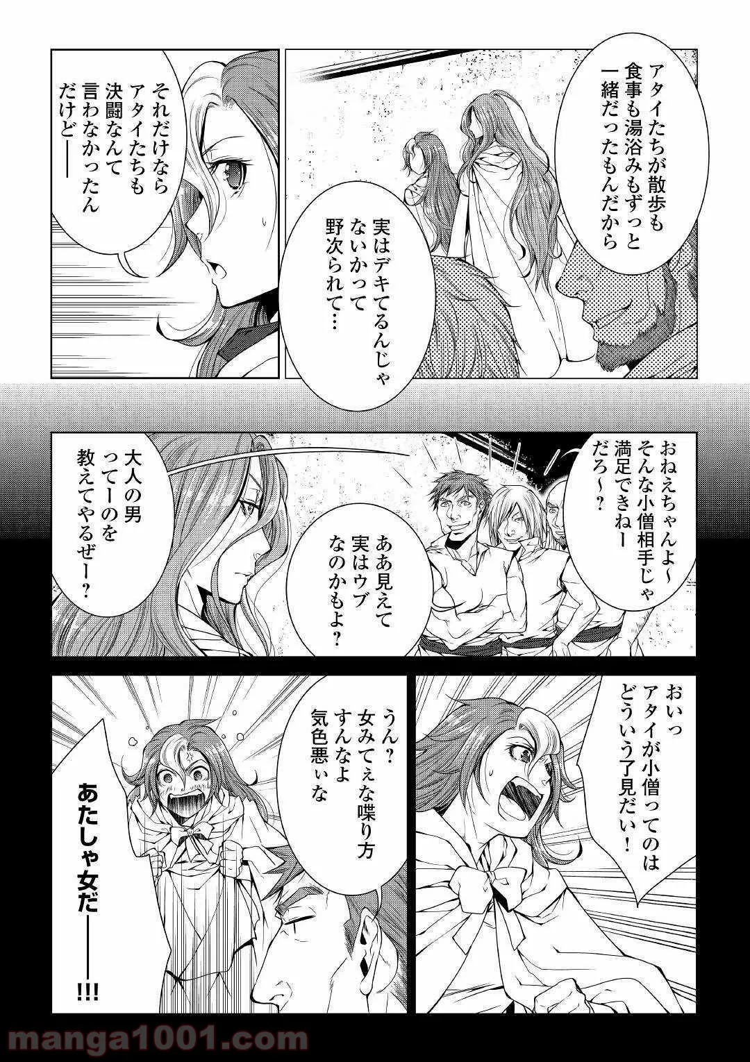 ワールド・カスタマイズ・クリエーター - 第68話 - Page 2